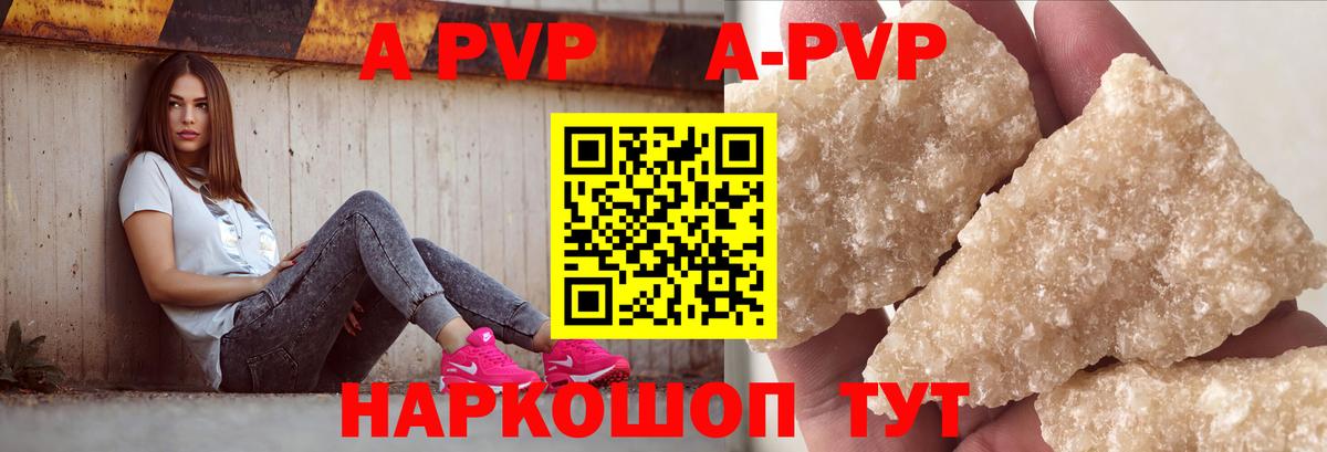 A-PVP кристаллы Бердск
