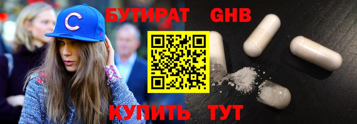 Бердск  БУТИРАТ бутандиол  Вход с VPN 