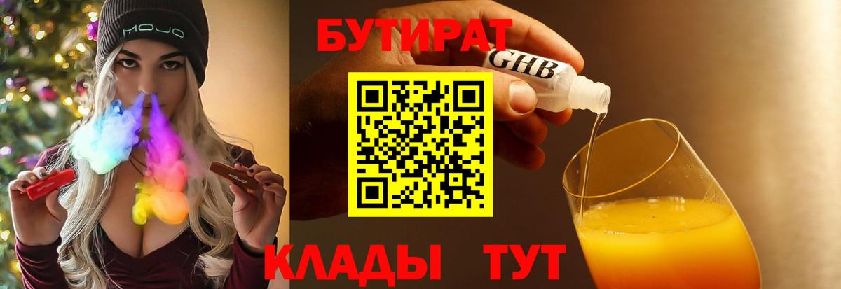 БУТИРАТ бутандиол Бердск