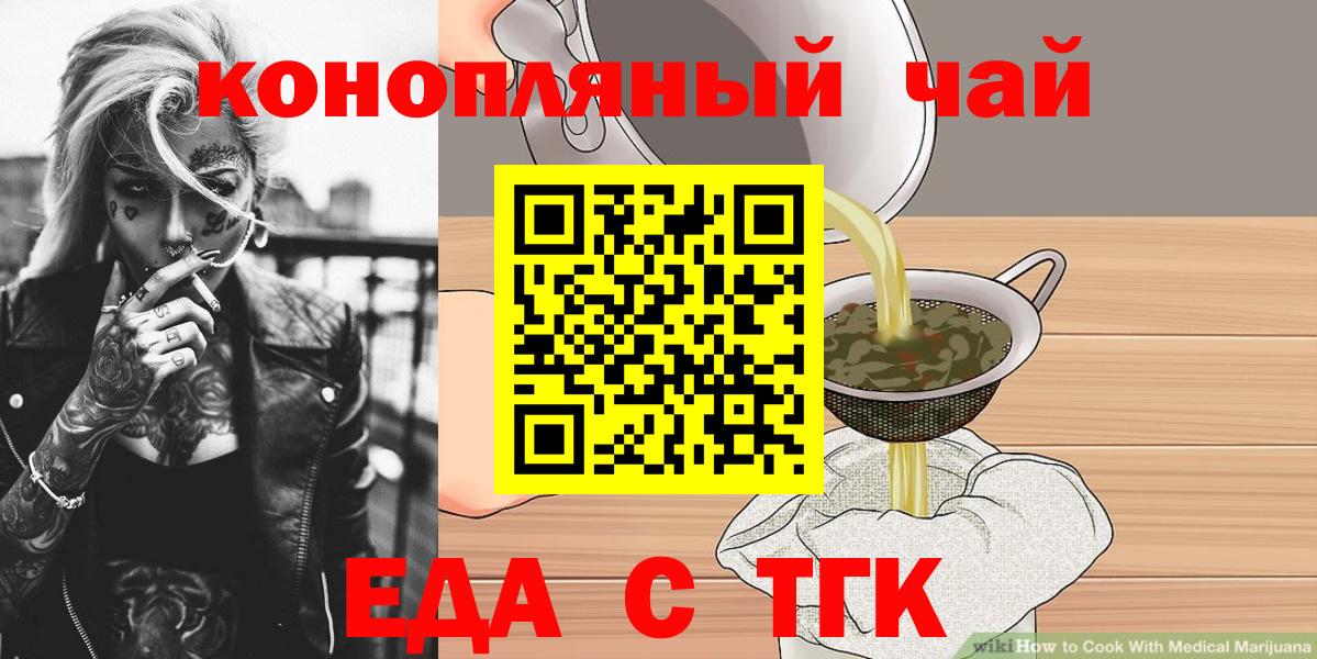 Бердск  Печенье с ТГК конопля  Вход с VPN 