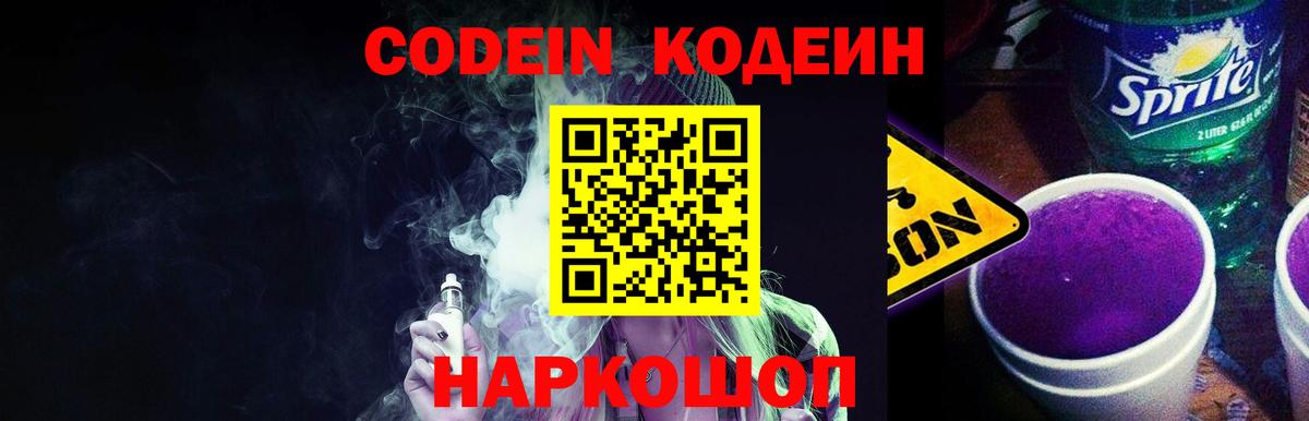 Бердск  Кодеин напиток Lean (лин)  Вход с VPN 