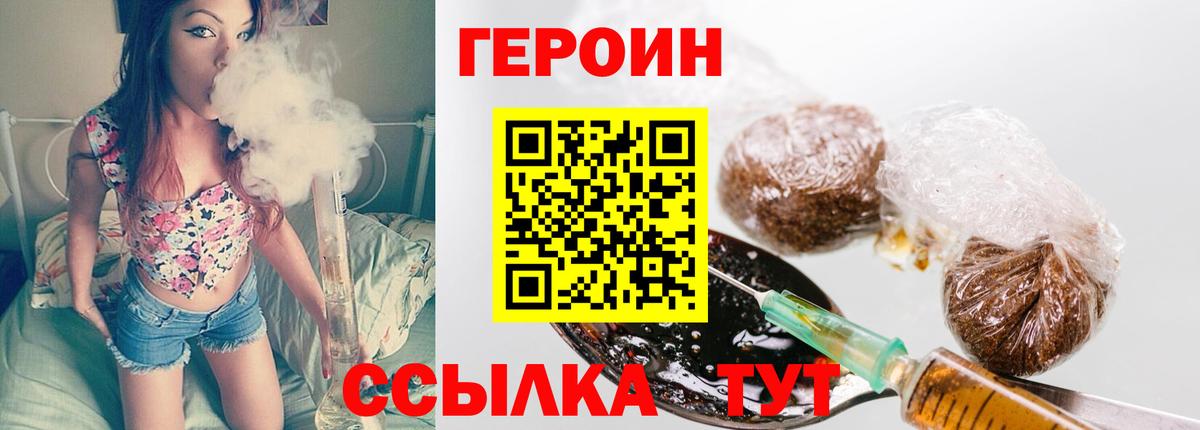 Героин VHQ Бердск