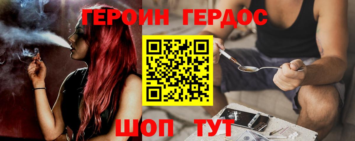 Героин  ГЕРОИН белый  Вход с VPN  Бердск 