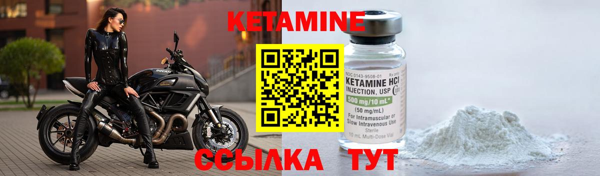Кетамин VHQ Бердск