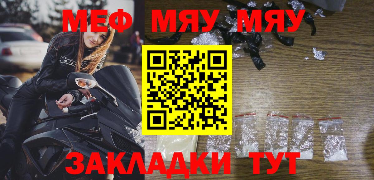 МЕФ mephedrone  Вход с VPN  Мефедрон  Бердск  МЯУ-МЯУ кристаллы 