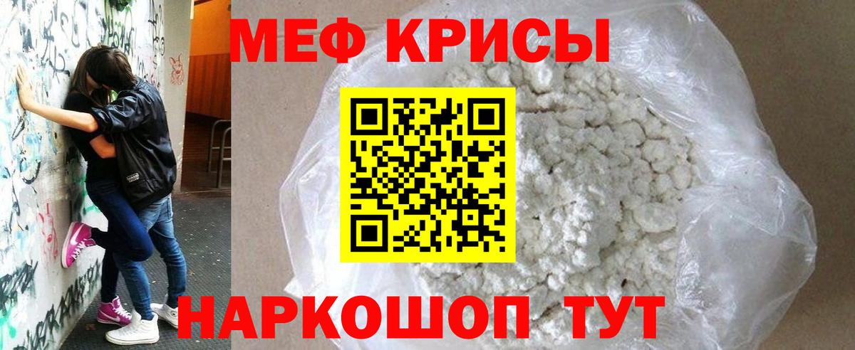 Меф мяу мяу  Бердск