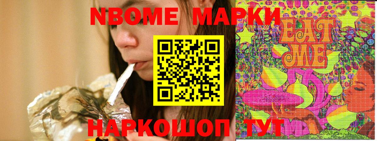 Марки NBOMe  Марки N-bome 1,8мг  Вход с VPN  Бердск 