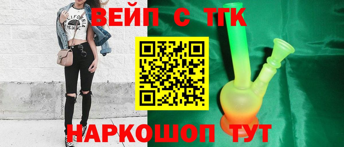 Бердск  ТГК концентрат  Дистиллят ТГК вейп  Вход с VPN 